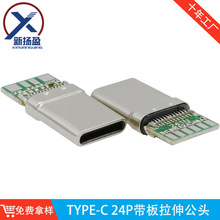 typec24p公头3.0拉伸壳带PCB板单电容C对C黑色胶芯 USB接线端子