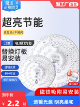 led灯盘吸顶灯灯芯磁吸圆盘替换客厅卧室厨房改造灯板灯贴片光源