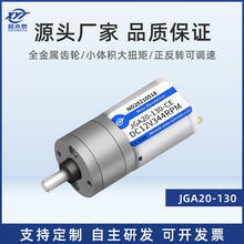 新永泰JGA20-130微型直流减速电机小体积大扭力正反转调速电动机