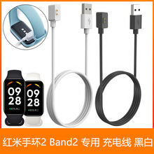 适用红米手环2 充电线 Redmi Band2 充电器 专用 磁吸线 磁性线