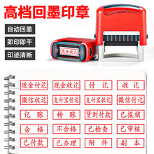 回墨印章现金收讫付讫财会转账已支付复印无效作废受控文件附件章