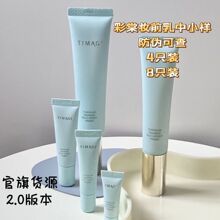 【正品防伪】彩棠妆前乳2.0隔离霜保湿控油滋润提亮四支装阳江