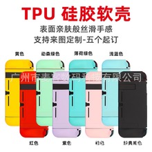 粉色TPU软壳 任天堂switch TPU硅胶软壳 switchTPU软壳 NS保护套