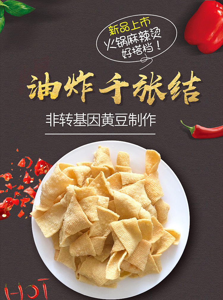 油炸千张结150火锅食材炸腐竹豆制品豆腐皮素鸡送川粉麻辣烫批发