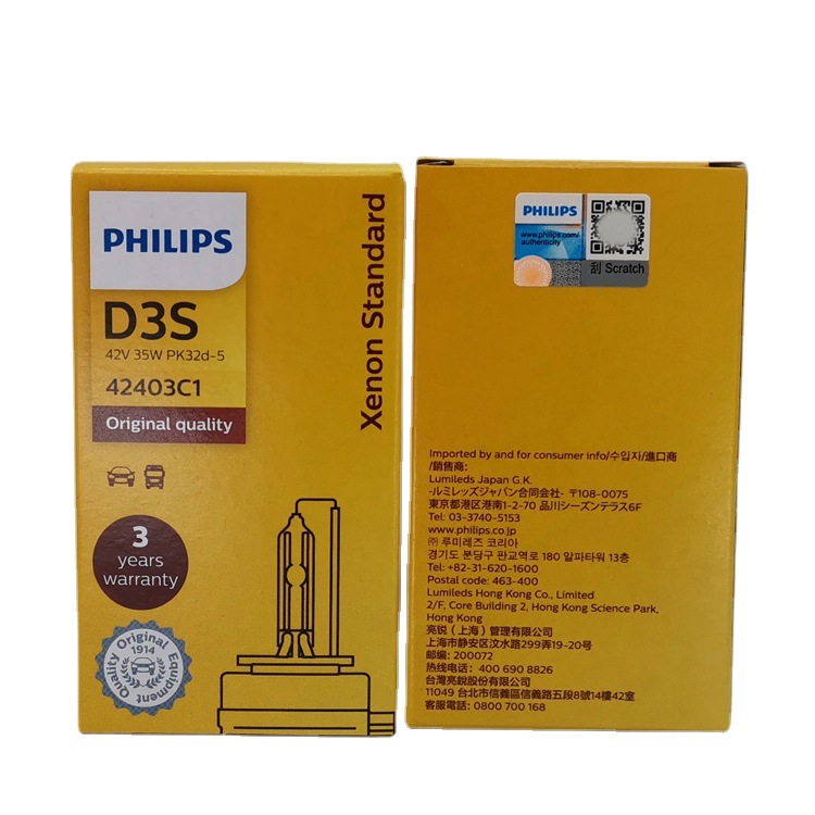 飞利浦车灯批发 D3S 35W 42403 4200K HID 德国进口汽车氙气灯泡
