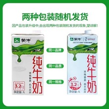 纯牛奶大瓶1升装商用家用牛奶升纯牛奶盒装纯牛奶商用批发