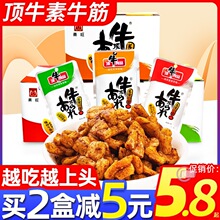 顶牛素牛筋辣条东旺牛筋牛顶8090后儿时怀旧大包零食休闲食品小吃