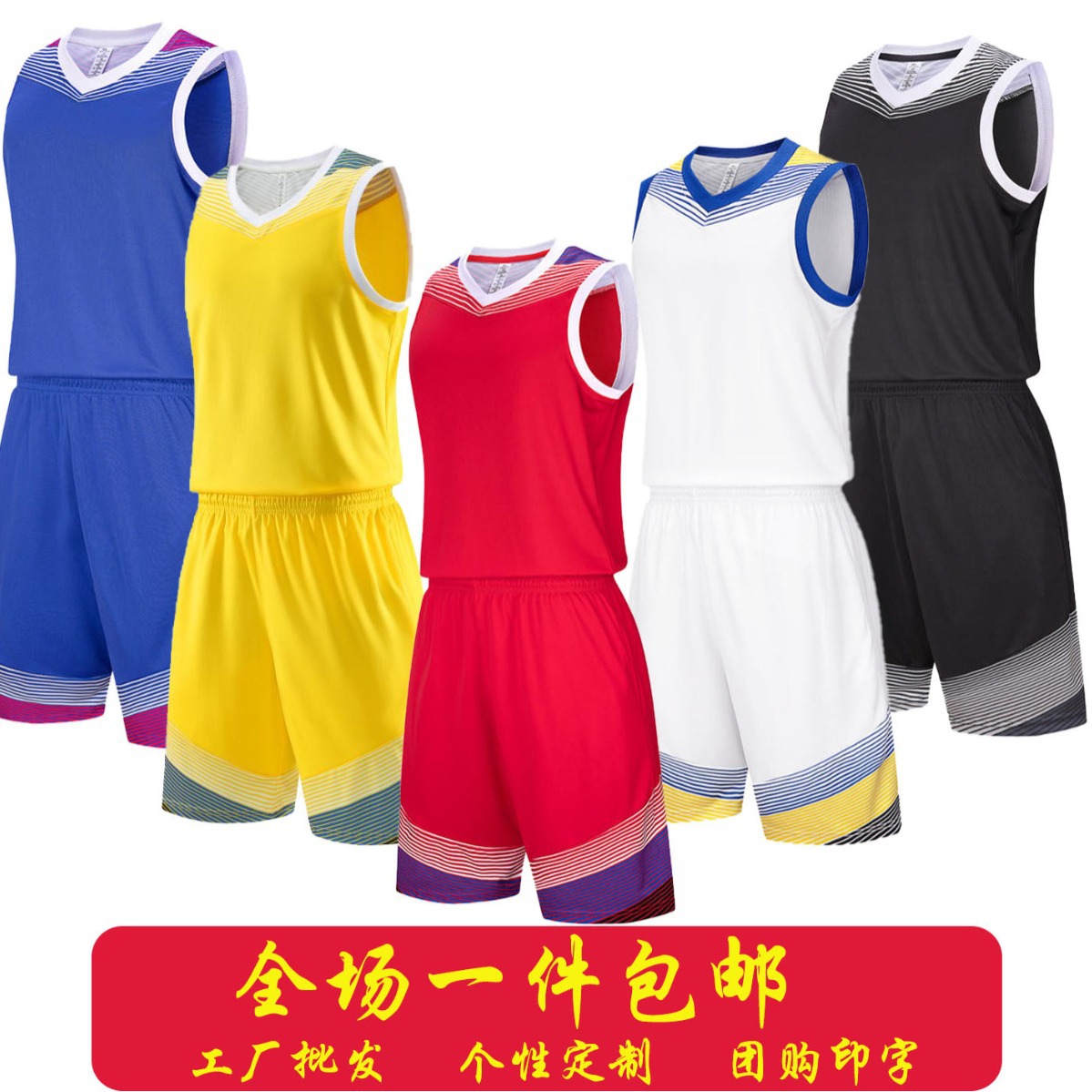 高品质新款吸湿排汗速干透气男大学生比赛运动个性印制印号篮球服