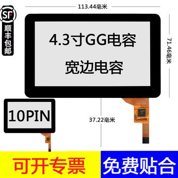 3寸普清gg宽边电容驱动gt911芯片10pin电容触摸屏-阿里巴巴