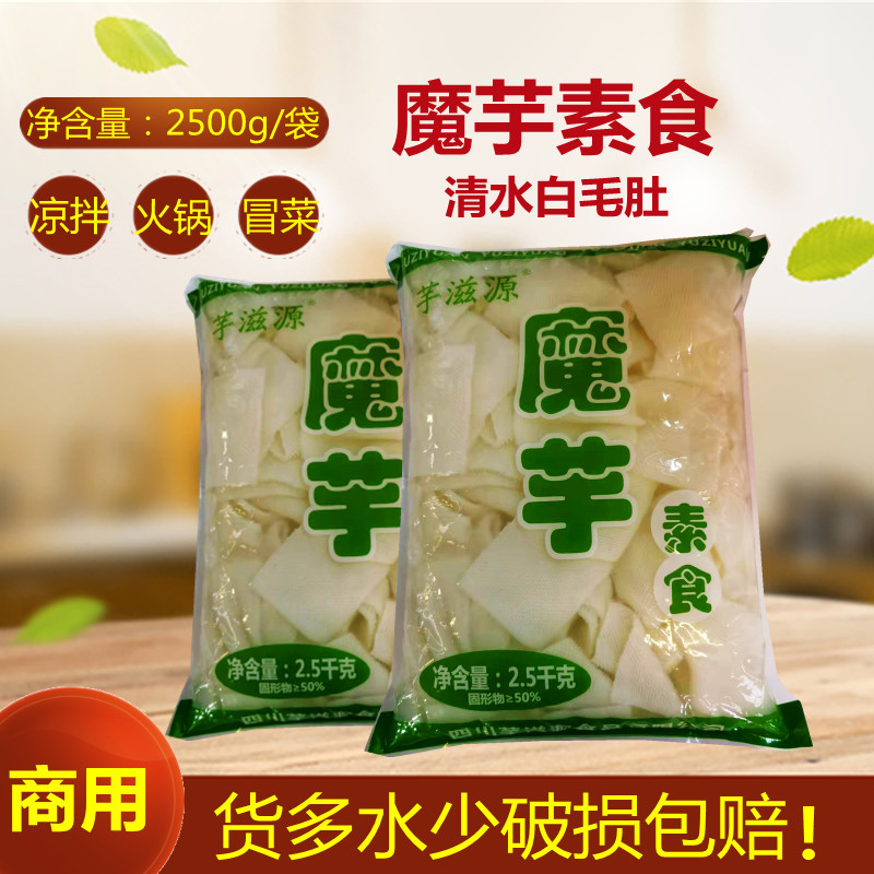 魔芋素食素毛肚火腿片猪耳朵2500g凉拌菜麻辣烫火锅食材制品系列