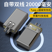 便携式大容量充电宝20000毫安自带线PD22.5W超级快充移动电源厂家