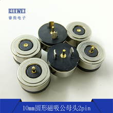 2Pin圆型磁吸公母插针对吸式接头直径10mm5A强磁吸力DC防水插头