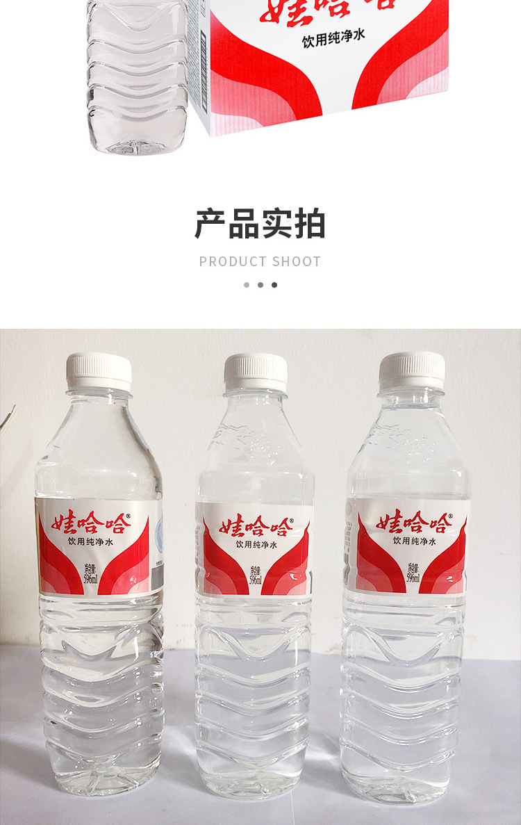 娃哈哈饮用纯净水596ml*24瓶/箱 哇哈哈纯净水整箱矿泉水