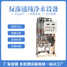 一体化小型工业纯水机工厂反渗透水处理设备净水处理厂家商用批发