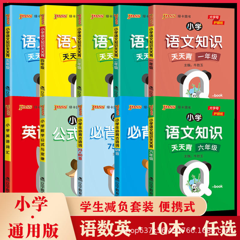 2022版绿卡图书 小学学业水平测试手册口袋书QBOOK小学教辅书籍