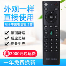 中国电信遥控器魔百盒和机顶盒M201-2 M301H CM201-2 CM301无语音