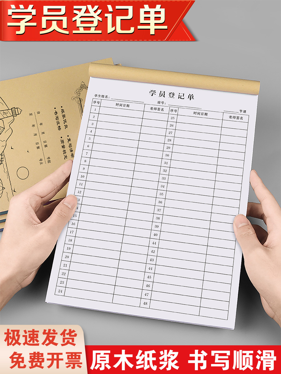 学员登记表舞蹈入学缴费单据培训班课时登记单课程点名信息签到本