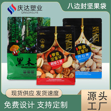 厂家定制八边封自立狗粮猫砂袋坚果零食干货特产印logo食品包装袋