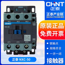 正泰交流接触器NXC-65 65A AC24V/36V/110V/220V/380V 三相接触器