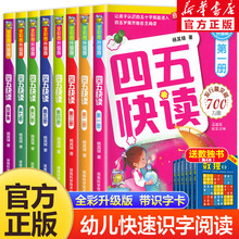 四五快读全套8册正版45快读识字练习册五四快读阅读快算配套练习