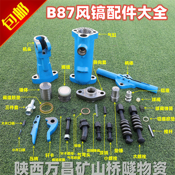 b87c风镐配件开关镐钎阀组大弹簧锤体钎卡导向套气弯头机头小螺栓