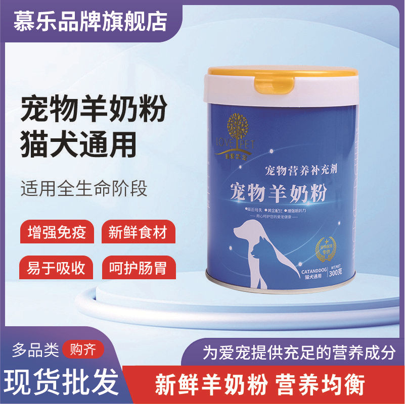 宠物医院专供羊奶粉幼犬幼猫专用接近母乳黄金配比营养均衡现货