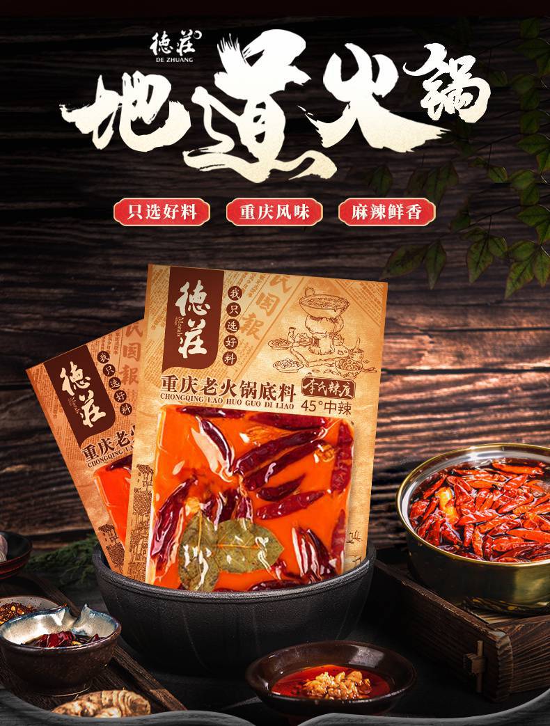 商品描述储存条件冷冻包装规格老火锅底料280g【中辣】-一袋装,老火锅