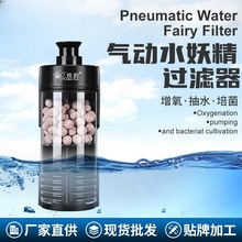跨境大鱼缸专用小型气动水妖精培菌滤材培菌增氧生化替换过滤器