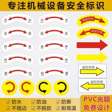 开关标识旋转方向指示升降松紧标识机械设备按钮提示贴包邮X