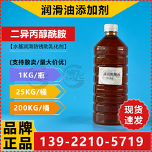 【1KG起售】水性金属切削液添加剂助乳润滑用 二异丙醇酰胺8661