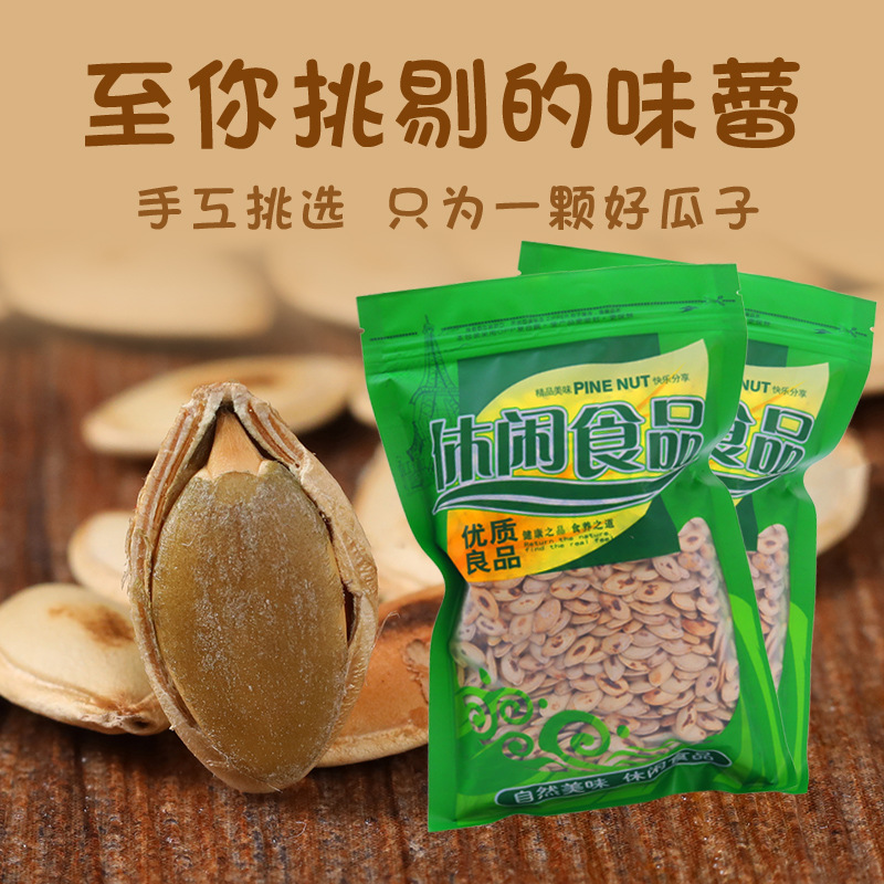 新货熟南瓜子原味炒货颗粒饱满焦/点/香咸南瓜子手工炒南瓜籽500g