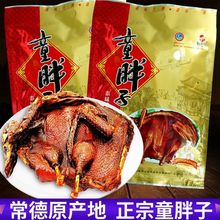 童胖子酱板鸭湖南常德特产特辣手撕鸭肉零食小吃即食熟食整只