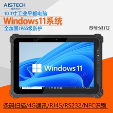 工业三防级windows11系统平板电脑条码扫描NFC读写手持数据采集器