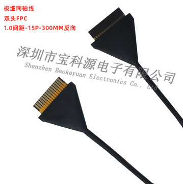 现货 同轴线 双fpc 1.0间距 15p 长度300mm反向-阿里巴巴