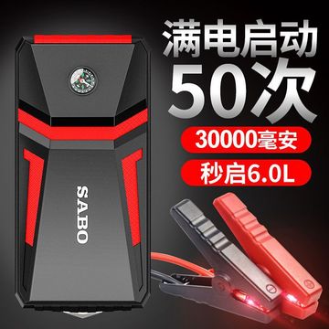 汽车应急启动电源12v多功能车载电瓶备用充电宝搭电宝救援打火器