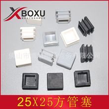 25X25方塑料管塞 25mm正方形塑料脚塞 塑料方堵头 塑料管堵 博旭