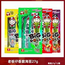 TaoKaeNoi老板仔旗舰店脆紫菜儿童即食烤海苔卷原味 bigroll