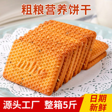 厂家供应粗粮饼干营养代餐饼干散装批发代加工休闲食品零食饼干