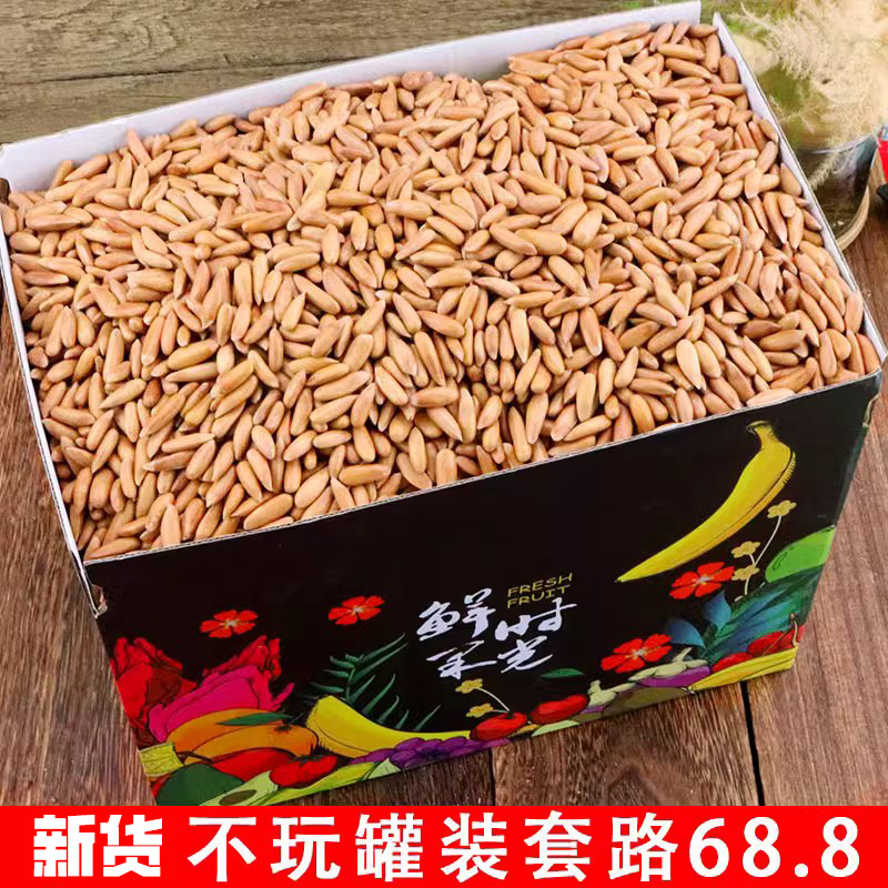 新货巴西松子2023新鲜手剥开口松子孕妇非特级特大进口阿富汗大粒