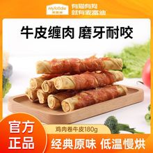 麦富迪狗零食牛皮缠肉磨牙棒大小型犬泰迪金毛成幼犬洁齿骨头棒