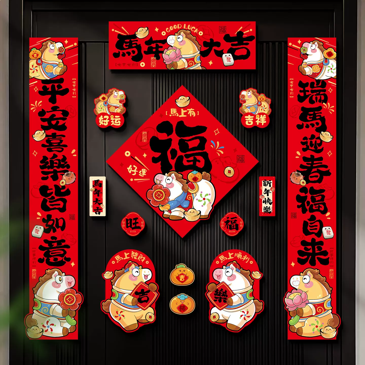 2026马年磁吸对联春联批货春节过年创意生肖福字入户门贴新年装饰