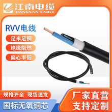 江南电缆RVV护套软线 2芯铜芯控制线电源线监控信号线