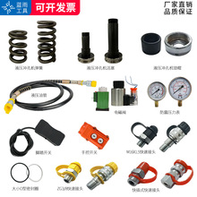 液压工具接头弹簧活塞锁冒密封圈电磁阀防震油表油管转子配件