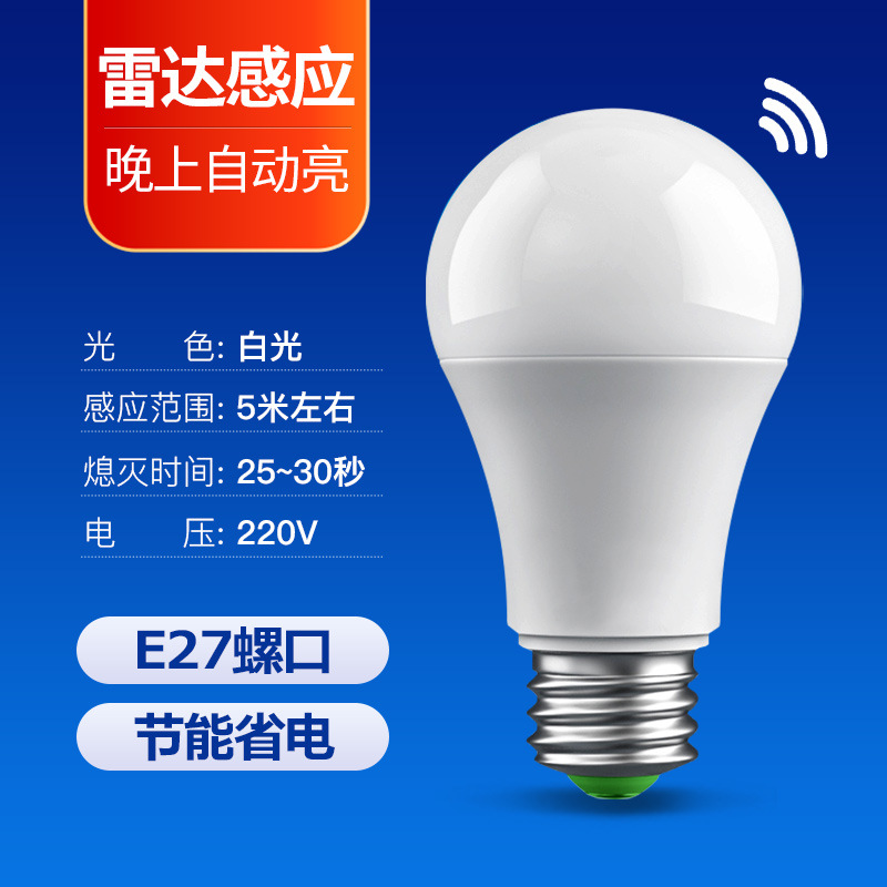 5W LED Bulb Stair Aisle Infrared Sensor Lamp Intelligent Sound and Light Control Bulb Bright Screw Indoor Lighting