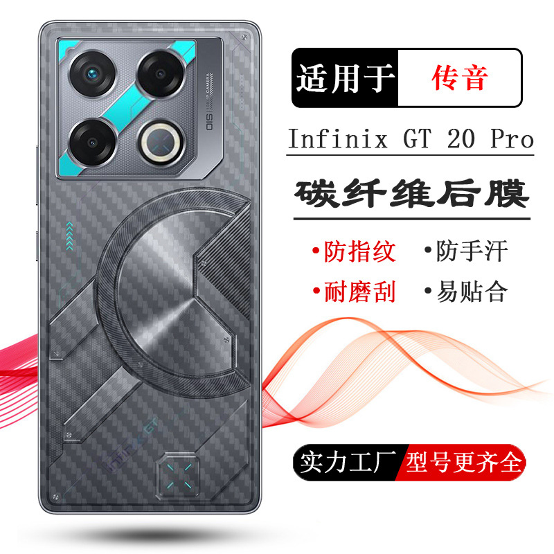 适用传音Infinix GT 20 Pro半透明背膜手机专用后膜GT 10 Pro贴纸