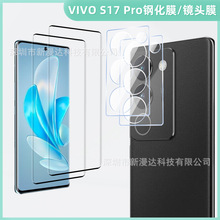 适用vivo s17 Pro隐边钢化膜高清3D一体镜头膜vivo S16保护膜Y87