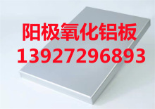 邯郸阳极氧化板价格 3mm厚氧化铝单板 香槟色阳极氧化板批量订购