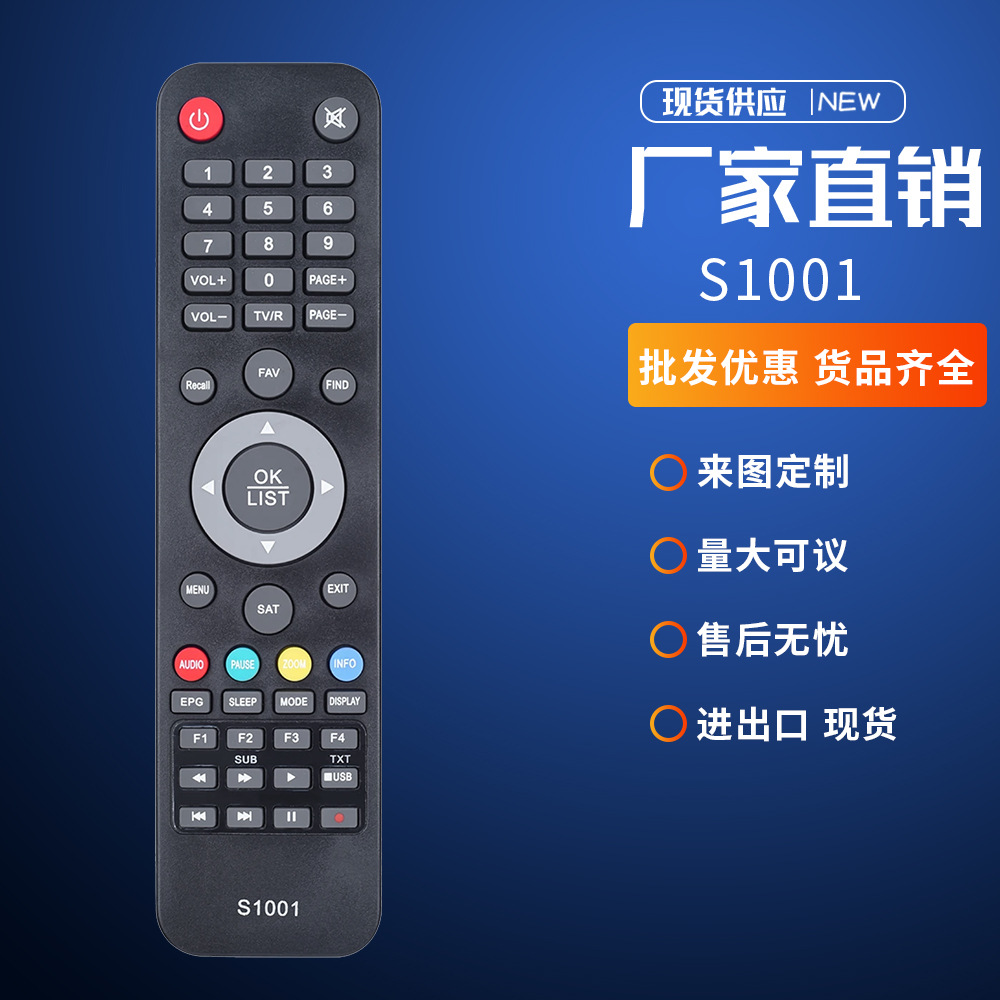 高品质azamerica遥控器s1001卫星接收器azameric遥控器-阿里巴巴