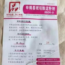 现货销售辛烯基琥珀酸淀粉钠 食品级 增稠剂 普鲁兰多糖