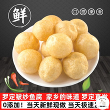 正宗罗定皱纱鱼腐餐饮火锅油炸食材广东特产食用粤菜绉纱鱼付500g